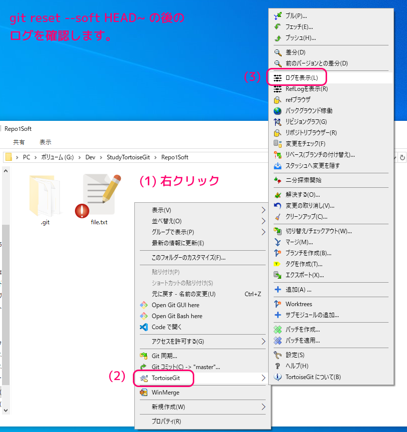 TortoiseGit reset --soft で１つ前のコミット位置から最新のコミット位置にreflogで戻してログを確認3