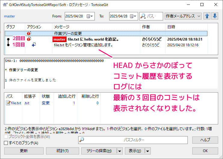 TortoiseGit reset --soft で１つ前のコミット位置から最新のコミット位置にreflogで戻してログを確認4