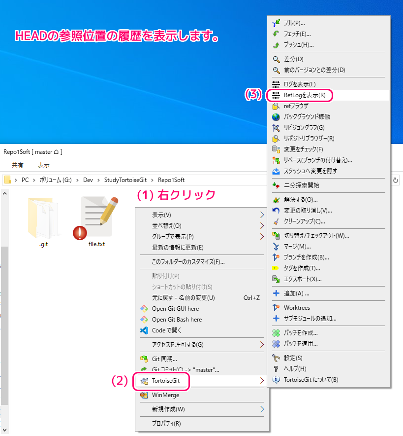 TortoiseGit reset --soft で１つ前のコミット位置から最新のコミット位置にreflogで戻してログを確認5