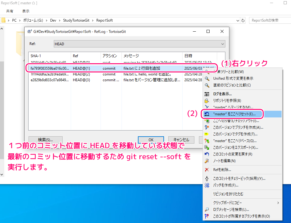 TortoiseGit reset --soft で１つ前のコミット位置から最新のコミット位置にreflogで戻してログを確認7