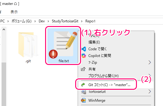 TortoiseGit reset コマンドの公式の詳細な説明用のサンプルリポジトリの作成と、リビジョングラフとログメッセージの違い2