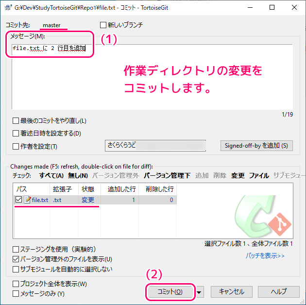TortoiseGit reset コマンドの公式の詳細な説明用のサンプルリポジトリの作成と、リビジョングラフとログメッセージの違い3