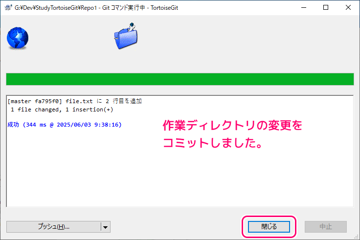 TortoiseGit reset コマンドの公式の詳細な説明用のサンプルリポジトリの作成と、リビジョングラフとログメッセージの違い4