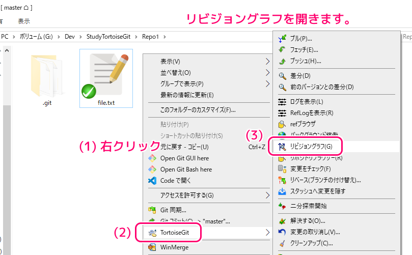 TortoiseGit reset コマンドの公式の詳細な説明用のサンプルリポジトリの作成と、リビジョングラフとログメッセージの違い5