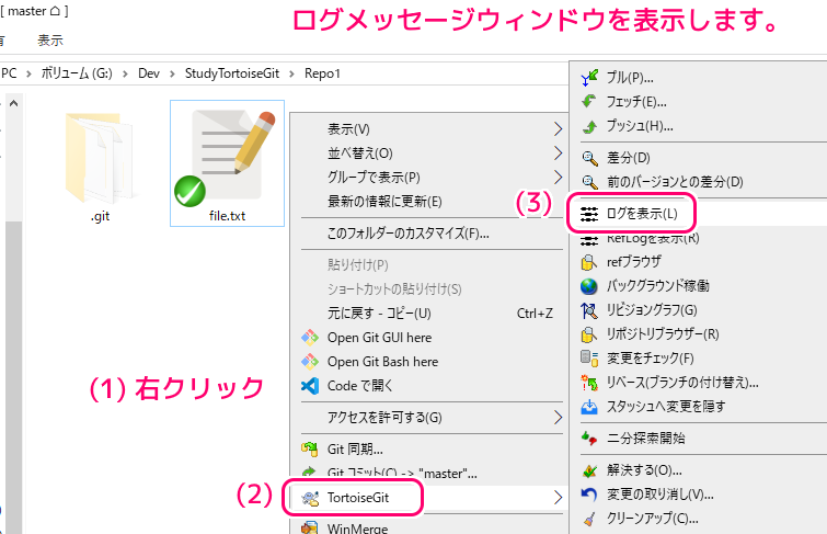 TortoiseGit reset コマンドの公式の詳細な説明用のサンプルリポジトリの作成と、リビジョングラフとログメッセージの違い7