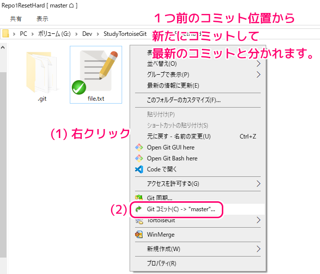 TortoiseGit と git でコミットの削除と削除直前の dangling commit を復元11