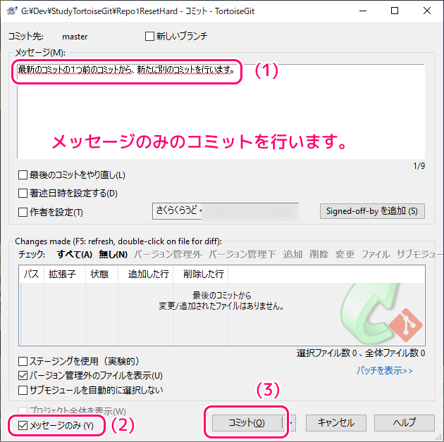 TortoiseGit と git でコミットの削除と削除直前の dangling commit を復元12