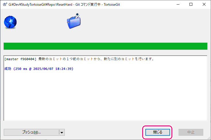 TortoiseGit と git でコミットの削除と削除直前の dangling commit を復元14