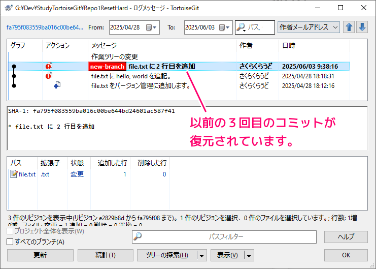 TortoiseGit と git でコミットの削除と削除直前の dangling commit を復元17