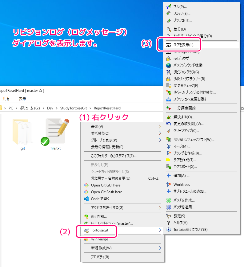 TortoiseGit と git でコミットの削除と削除直前の dangling commit を復元2