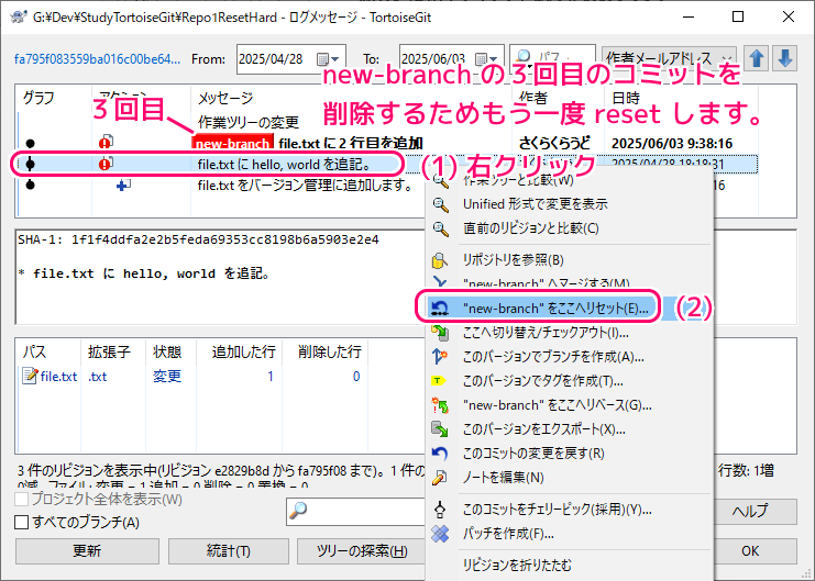 TortoiseGit と git でコミットの削除と削除直前の dangling commit を復元20
