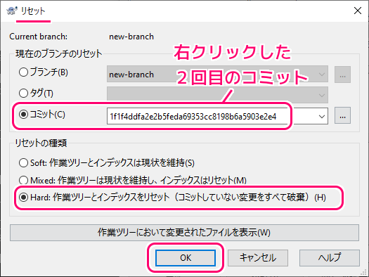TortoiseGit と git でコミットの削除と削除直前の dangling commit を復元21