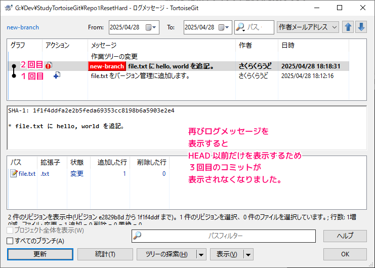 TortoiseGit と git でコミットの削除と削除直前の dangling commit を復元23