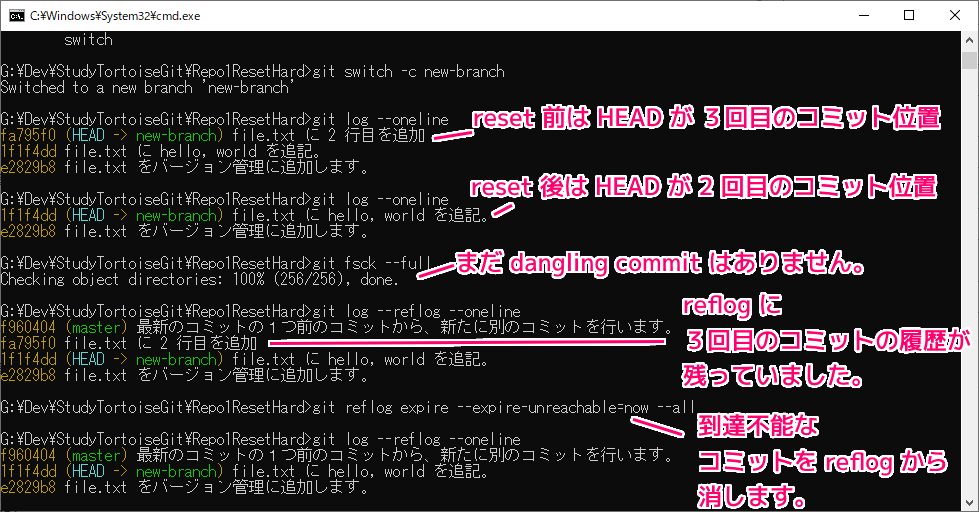 TortoiseGit と git でコミットの削除と削除直前の dangling commit を復元24