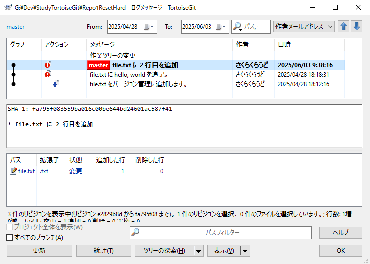 TortoiseGit と git でコミットの削除と削除直前の dangling commit を復元3