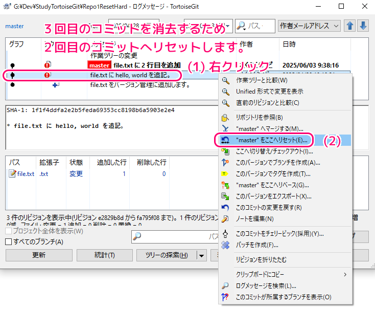 TortoiseGit と git でコミットの削除と削除直前の dangling commit を復元4