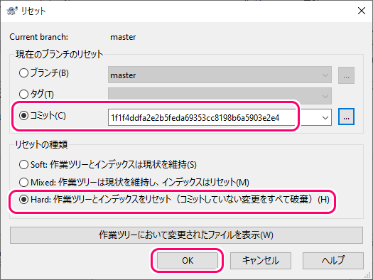 TortoiseGit と git でコミットの削除と削除直前の dangling commit を復元6