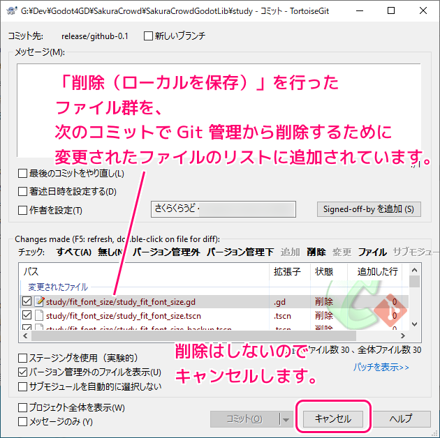TortoiseGit ファイルをGit管理から除外（削除）と取り消し5