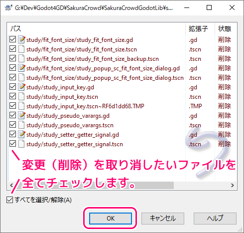 TortoiseGit ファイルをGit管理から除外（削除）と取り消し6