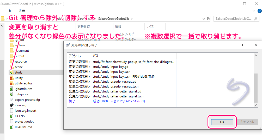 TortoiseGit ファイルをGit管理から除外（削除）と取り消し7