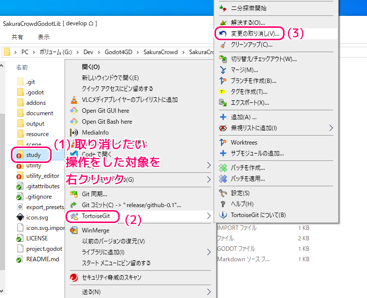 TortoiseGit ファイルをGit管理から除外（削除）と取り消し8