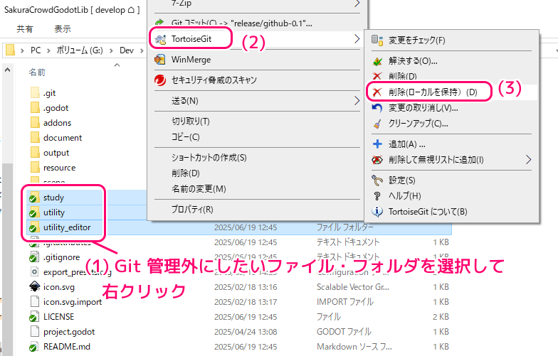 TortoiseGit ファイルをGit管理から除外（削除）と復元1