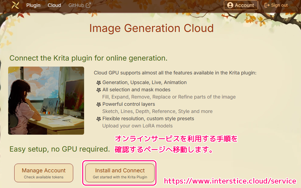 krita-ai-diffusion Interstice オンラインサービスを用いた画像生成1 