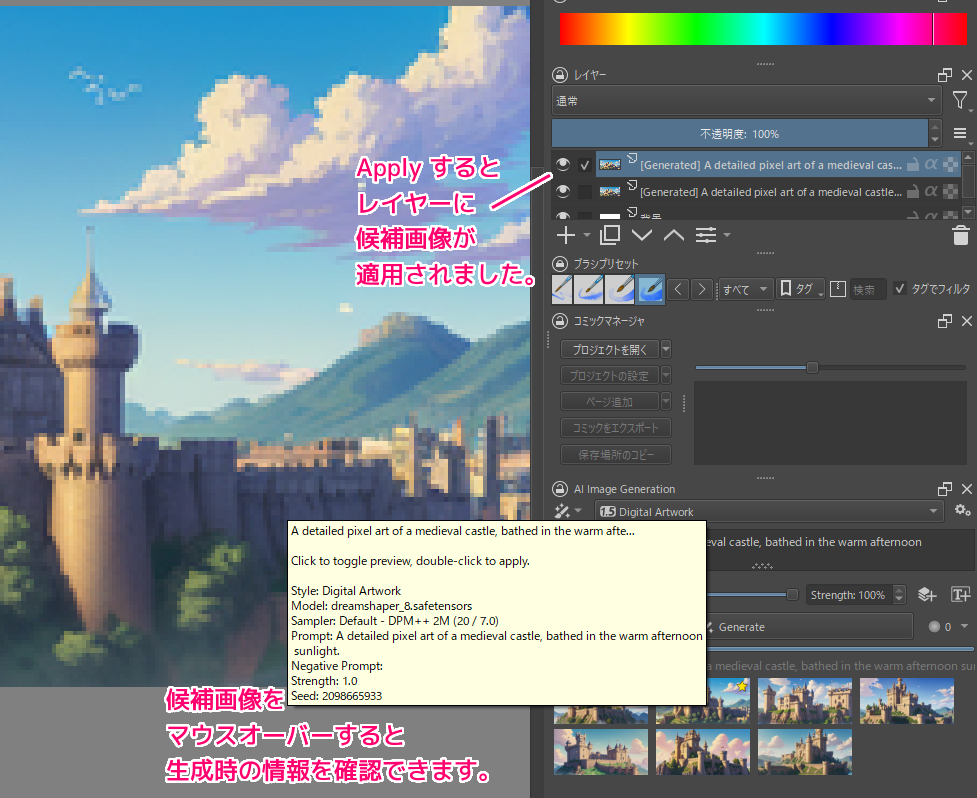 krita-ai-diffusion Interstice オンラインサービスを用いた画像生成13