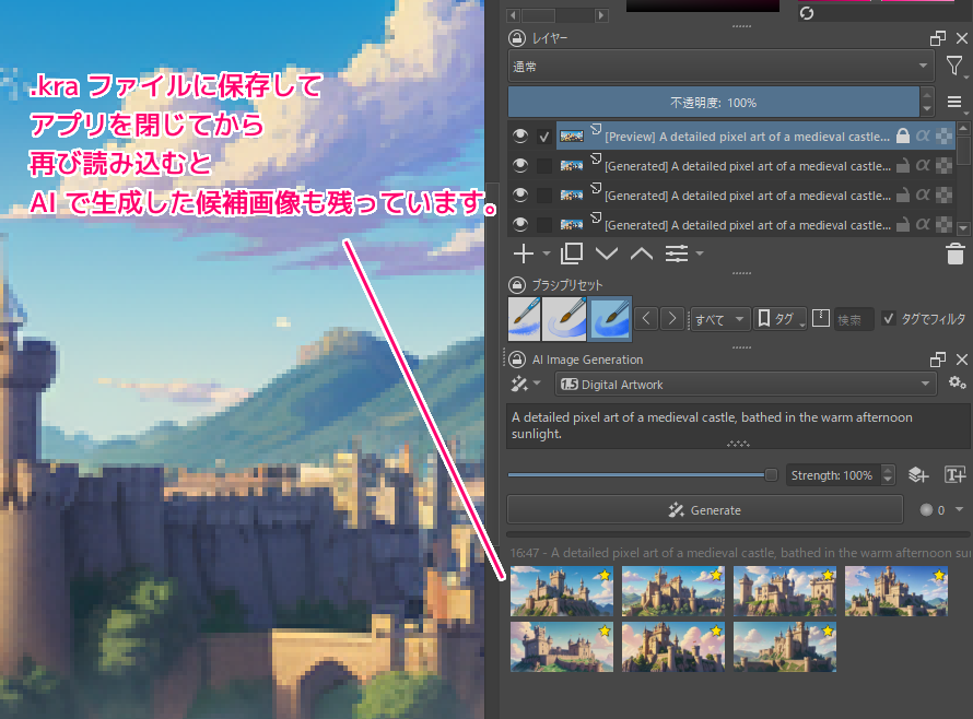 krita-ai-diffusion Interstice オンラインサービスを用いた画像生成15