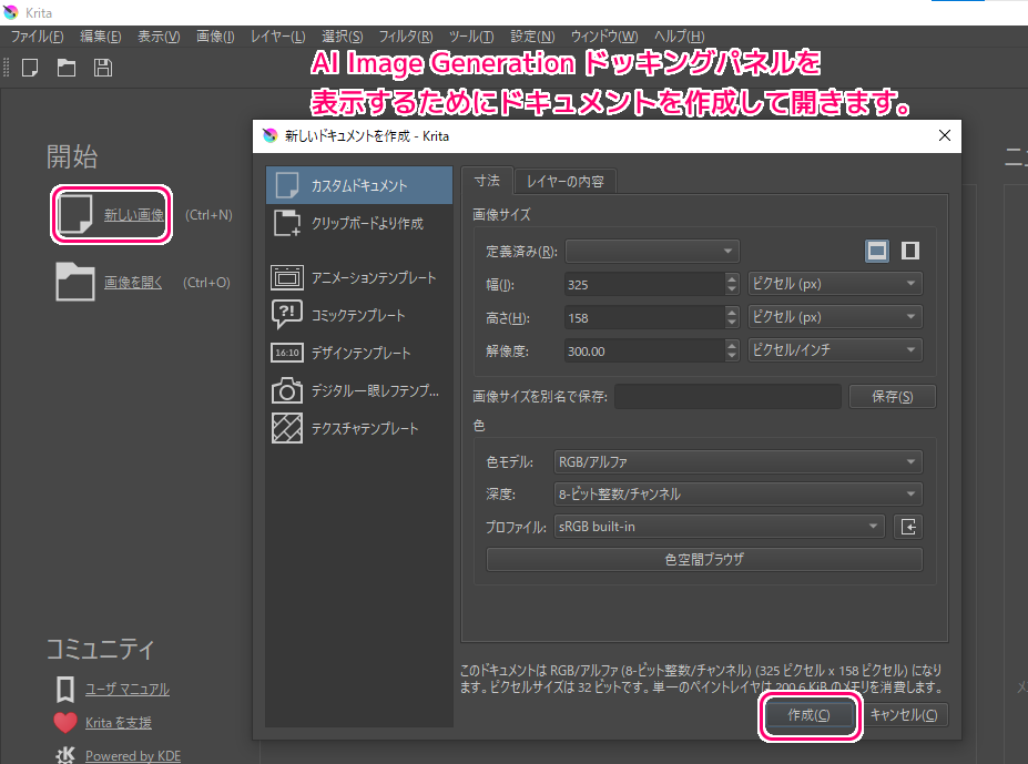 krita-ai-diffusion Interstice オンラインサービスを用いた画像生成2 