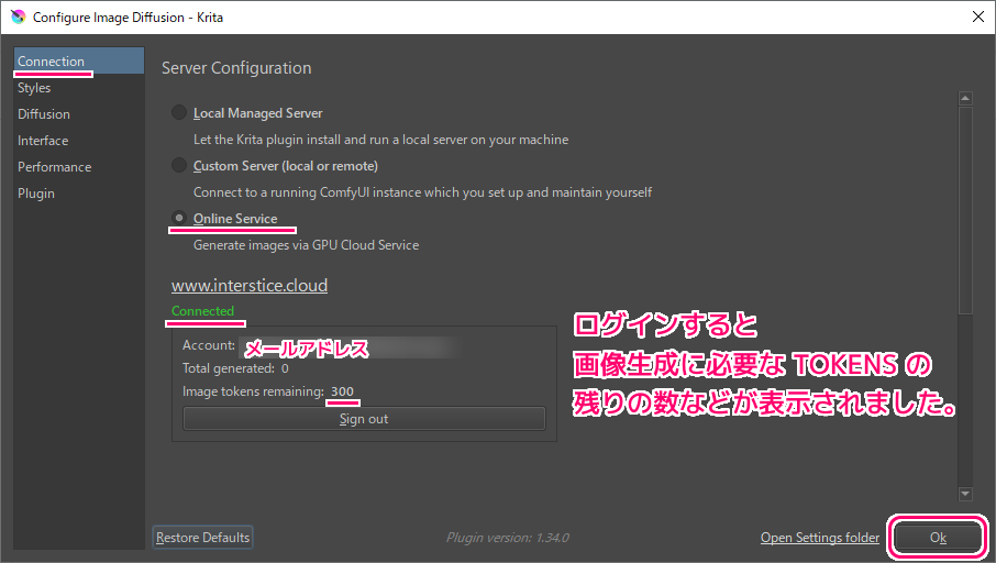 krita-ai-diffusion Interstice オンラインサービスを用いた画像生成6 