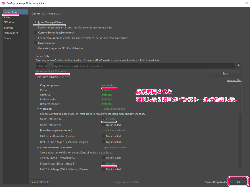 krita-ai-diffusion LocalManagedServerのインストール例4