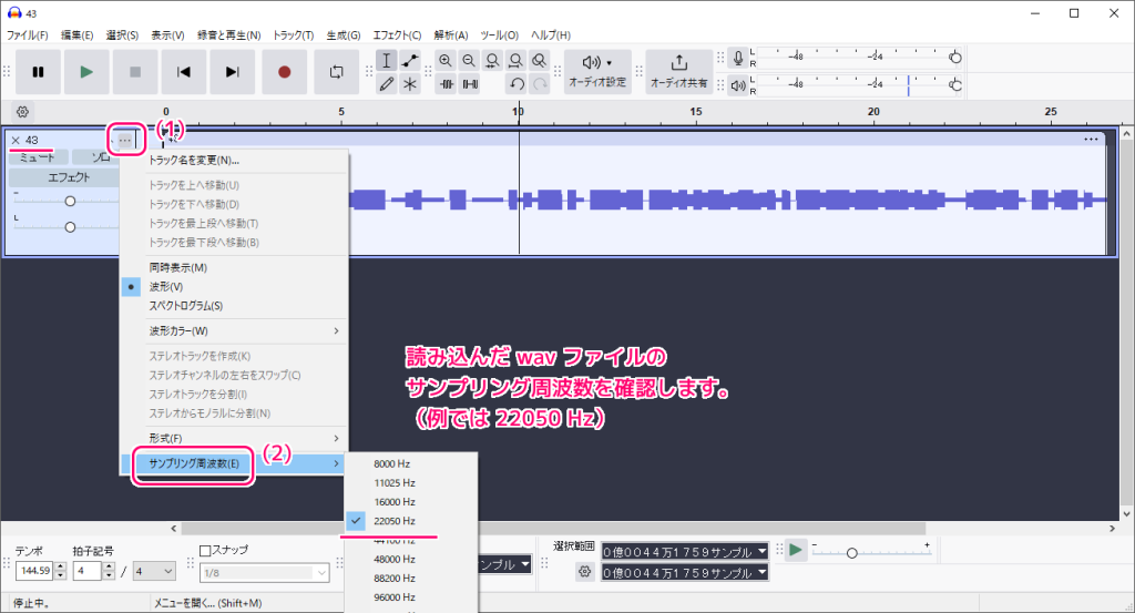 Audacity 音声ファイルにプロジェクトのサンプリング周波数を合わせる2