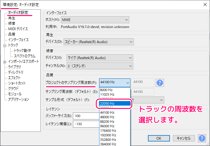 Audacity 音声ファイルにプロジェクトのサンプリング周波数を合わせる4