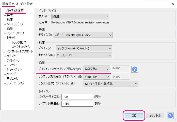 Audacity 音声ファイルにプロジェクトのサンプリング周波数を合わせる5