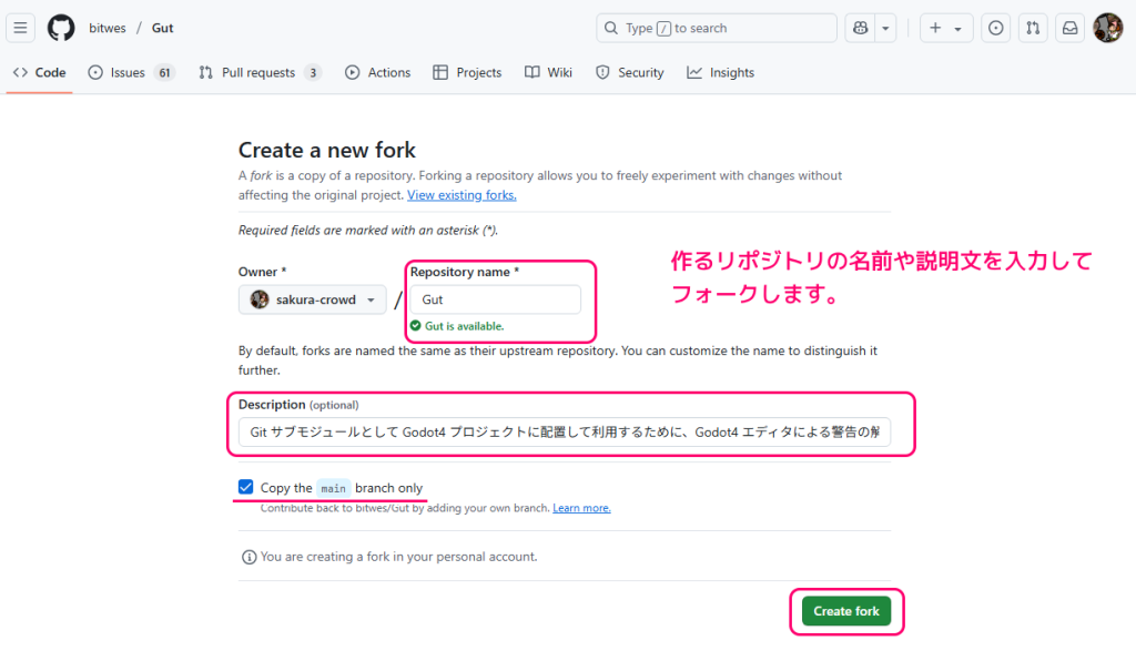 GitHub 他者のリポジトリをフォークして自分用のリポジトリを作成3