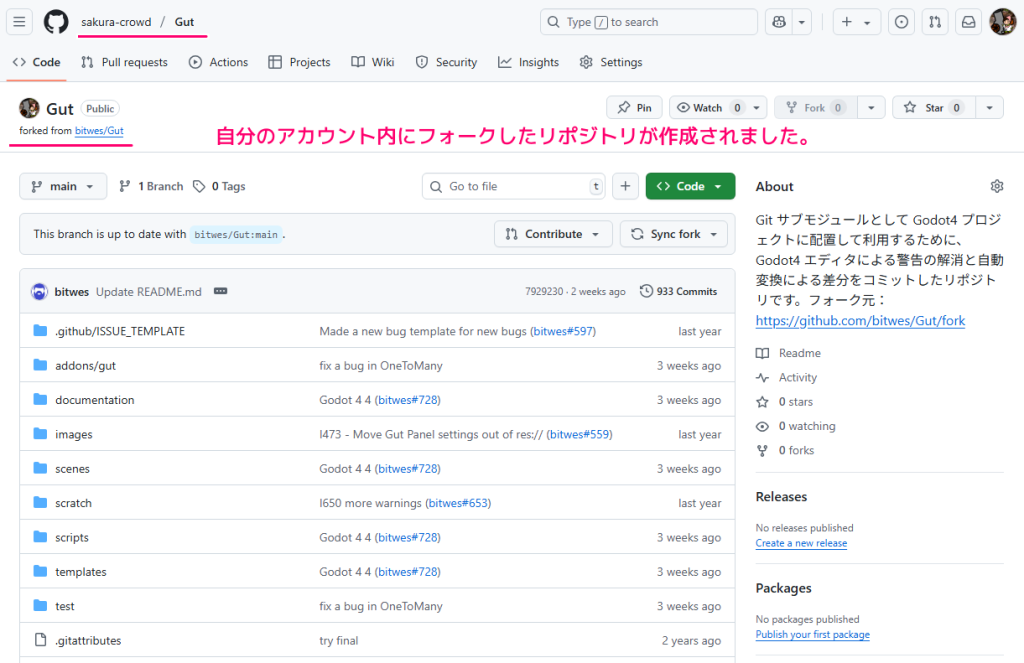 GitHub 他者のリポジトリをフォークして自分用のリポジトリを作成4