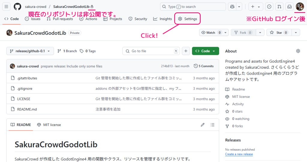 GitHub 作成したリポジトリの設定を非公開から公開に変更して一般公開する1