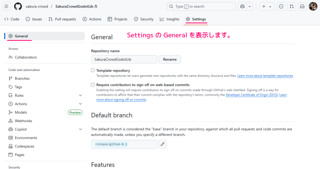 GitHub 作成したリポジトリの設定を非公開から公開に変更して一般公開する2