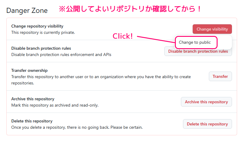 GitHub 作成したリポジトリの設定を非公開から公開に変更して一般公開する4