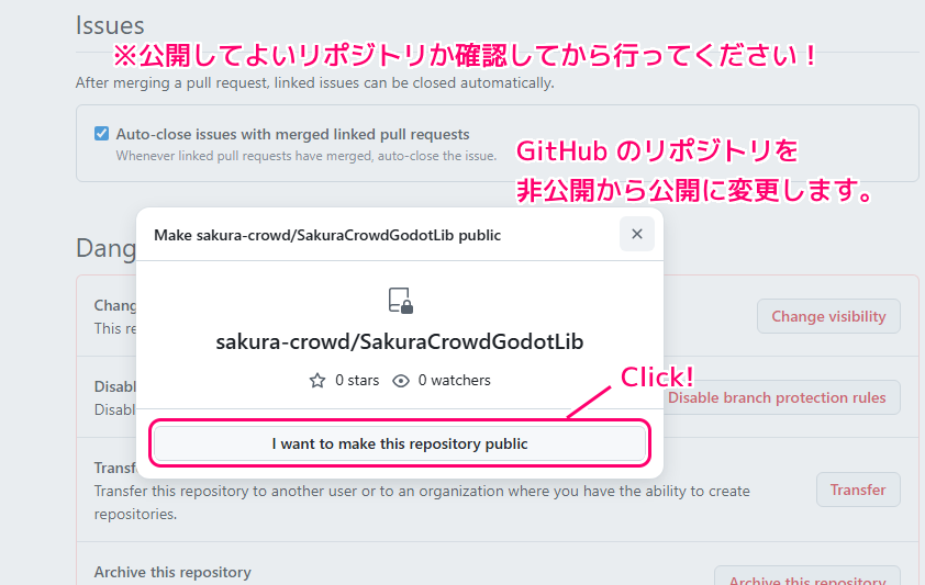 GitHub 作成したリポジトリの設定を非公開から公開に変更して一般公開する5