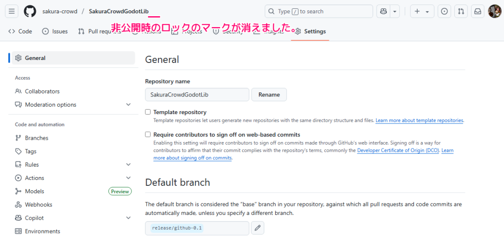 GitHub 作成したリポジトリの設定を非公開から公開に変更して一般公開する9