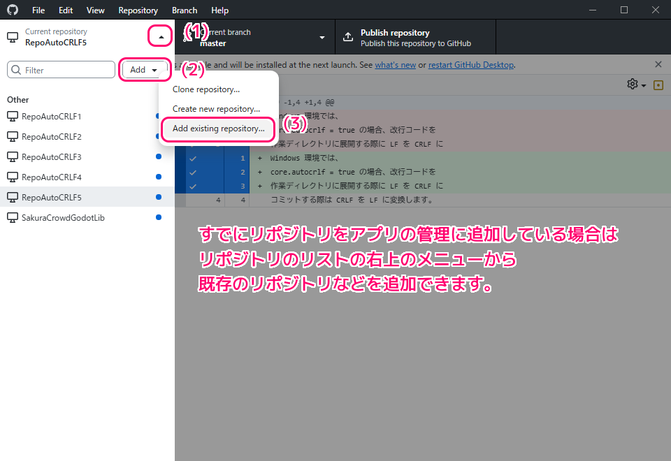 GitHubDesktop リポジトリの追加2