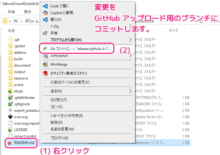 GitHubDesktop 作成したリポジトリにローカルの新たなコミットを反映5
