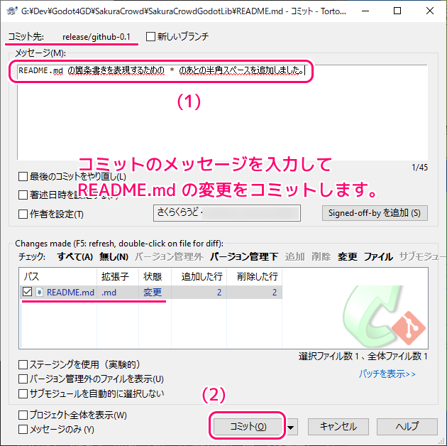 GitHubDesktop 作成したリポジトリにローカルの新たなコミットを反映6
