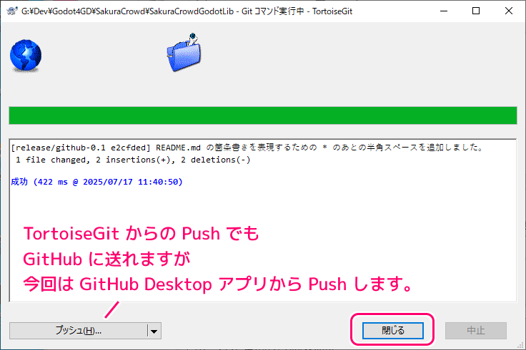 GitHubDesktop 作成したリポジトリにローカルの新たなコミットを反映7