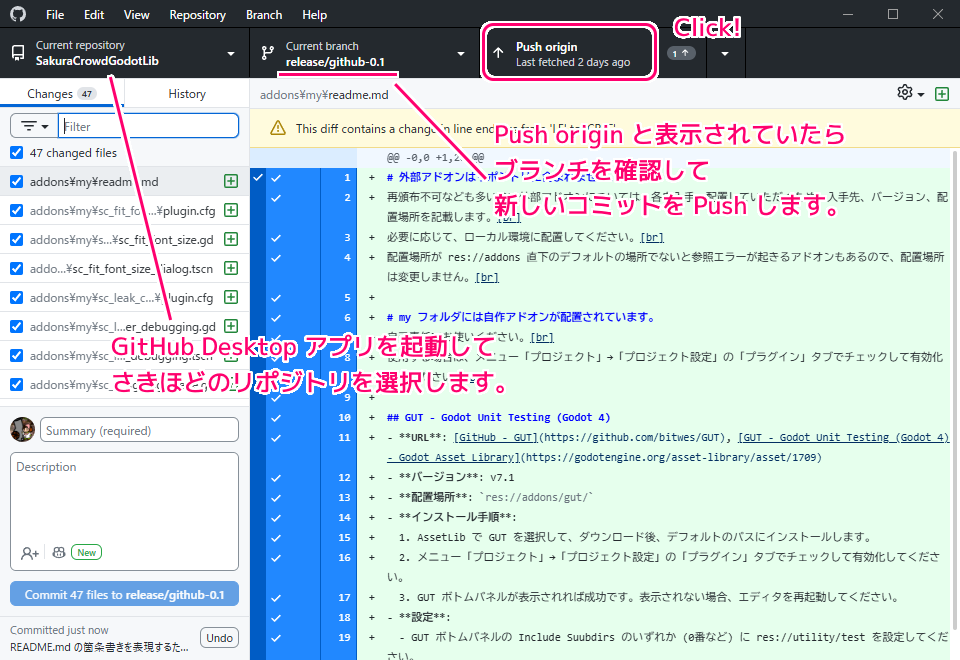 GitHubDesktop 作成したリポジトリにローカルの新たなコミットを反映8