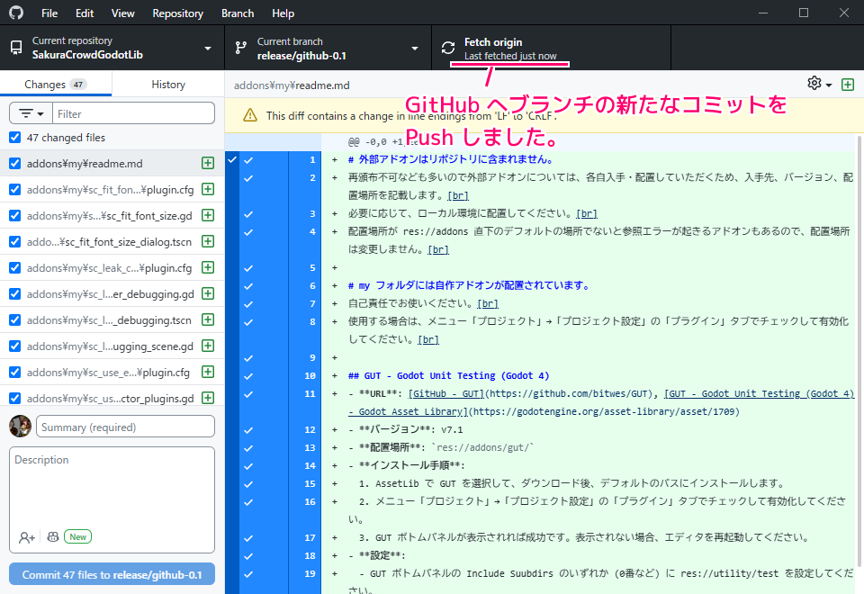 GitHubDesktop 作成したリポジトリにローカルの新たなコミットを反映9