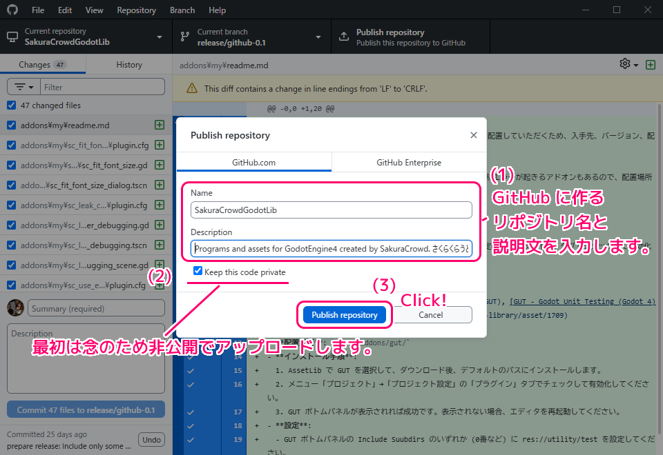 Github Desktop アプリで、PCローカルのリポジトリをアップロード6