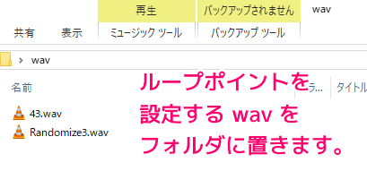 LoopAuditioneer で wav のループポイントを設定する1